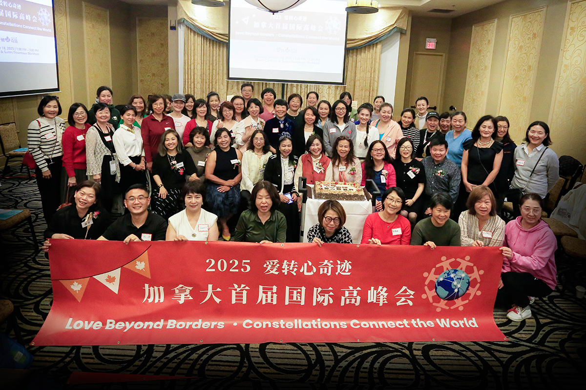2025愛轉心奇跡加拿大首屆國際高峰會